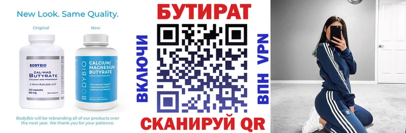 БУТИРАТ GHB  купить наркотики сайты  Кувандык 
