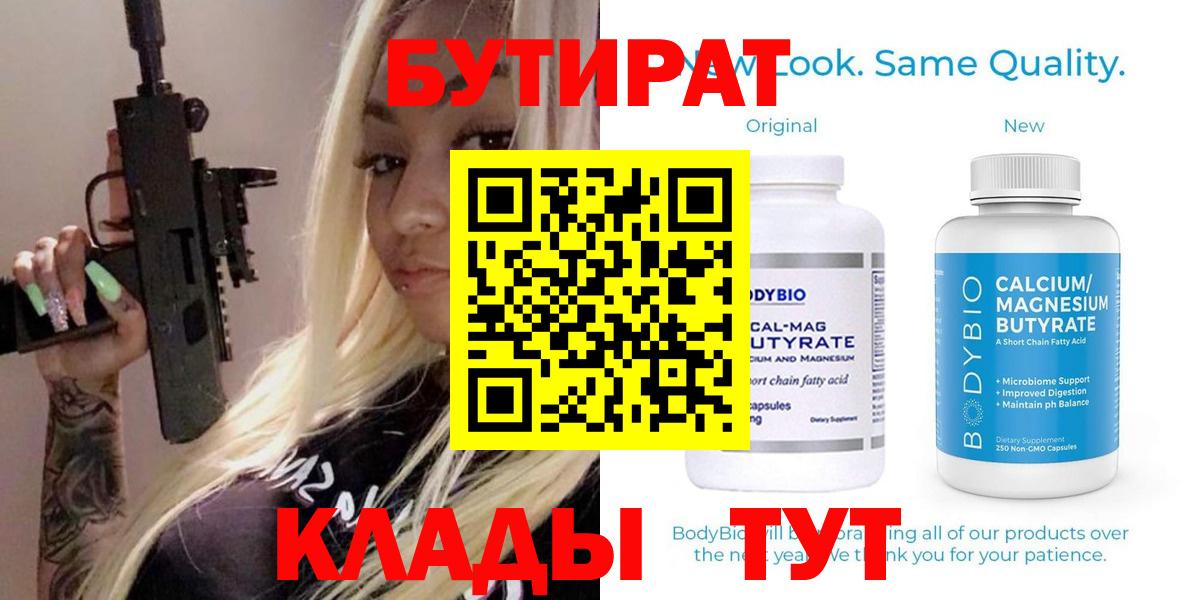Бутират BDO Кувандык
