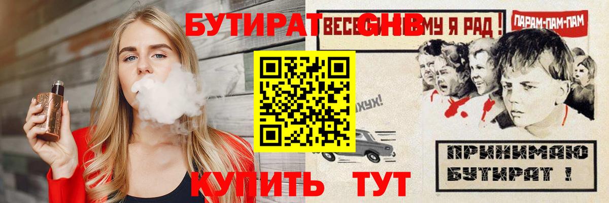 Бутират оксибутират  Вход с VPN  Кувандык 