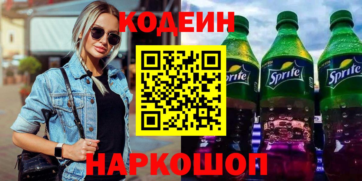 Кувандык  Кодеин Purple Drank  Кодеиновый сироп Lean Purple Drank  Вход с VPN 
