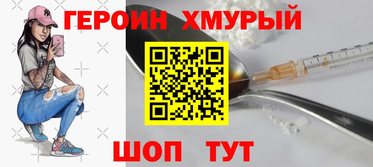 Кувандык  ГЕРОИН хмурый  Героин  Вход с VPN 