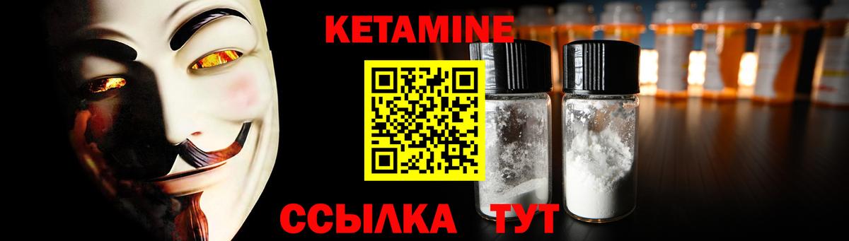 КЕТАМИН VHQ  Вход с VPN  Кувандык 