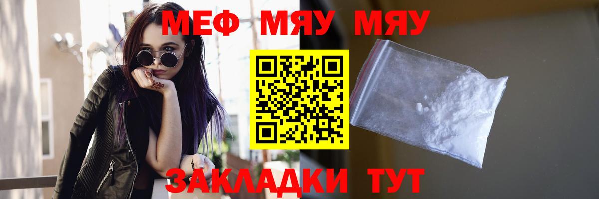 Меф мяу мяу мука Кувандык